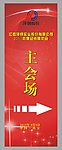 主会场指示牌