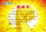 挑战书 奋斗