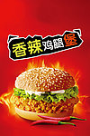 香辣鸡腿堡（合层）