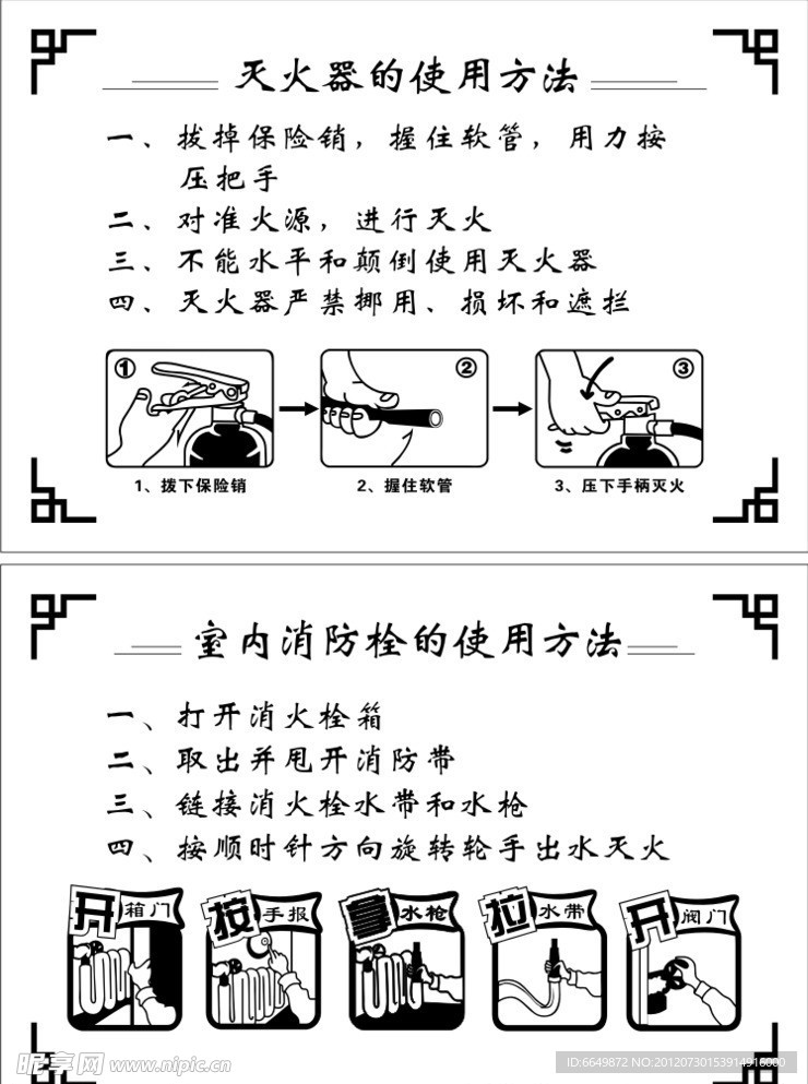 灭火器使用方法