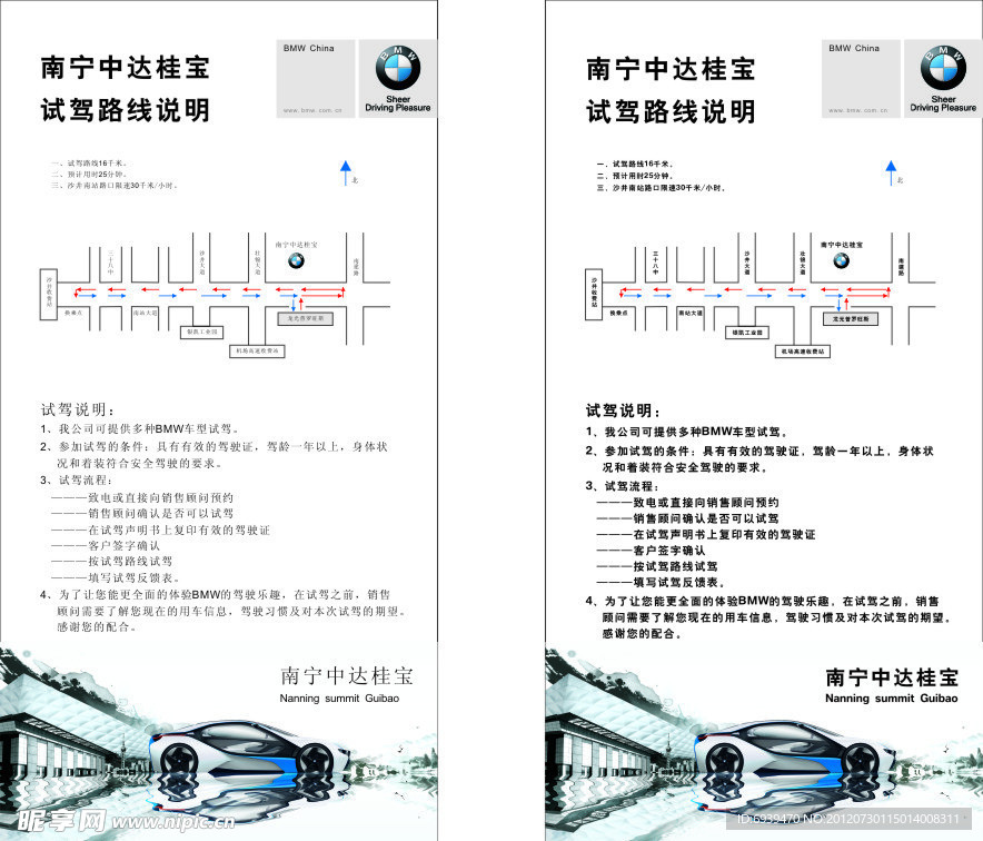 试驾路线图