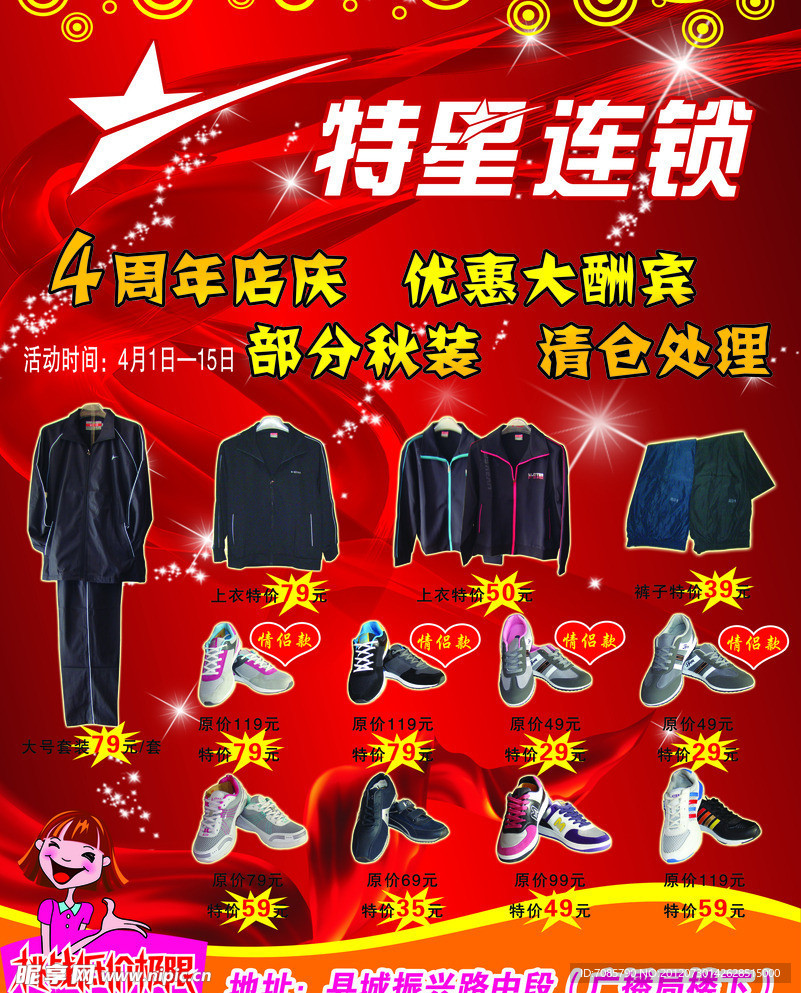特星连锁