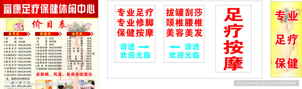 富康足疗保健休闲中心