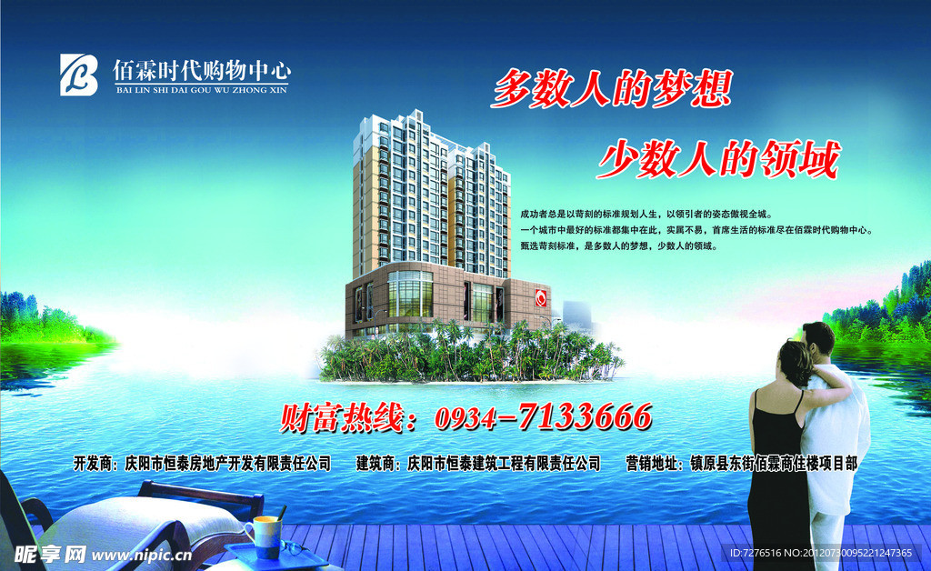 楼盘出售广告