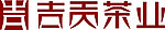 吉贡茶业