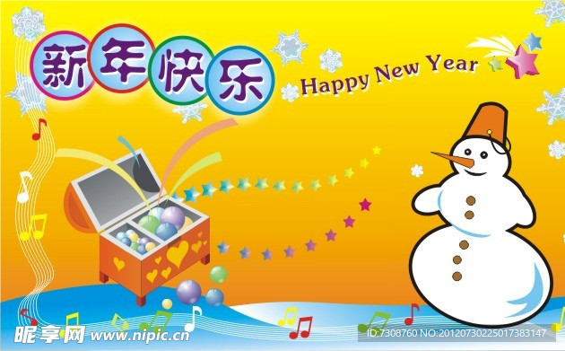 新年快樂