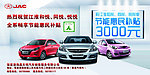 江淮轿车