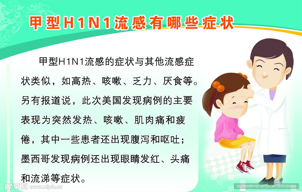 甲型H1N1流感有哪些症状