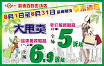 服饰折扣促销