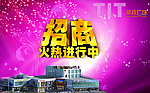广场招商