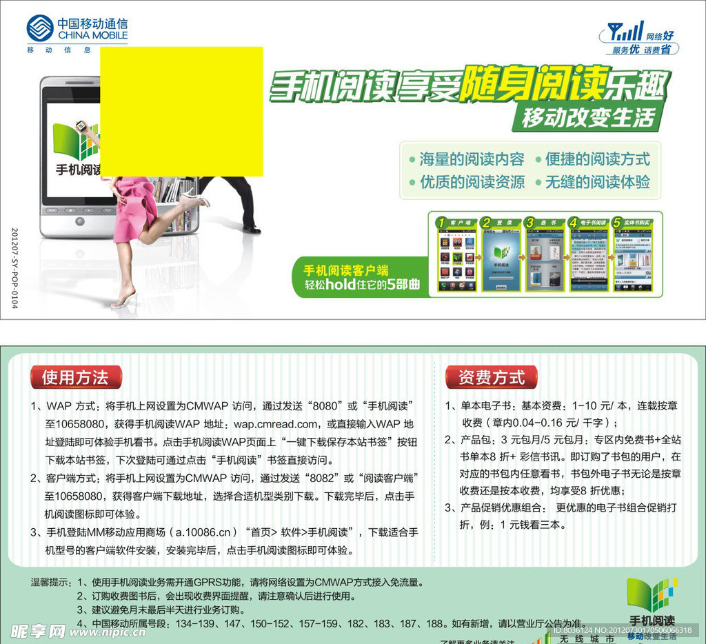 移动手机阅读彩页