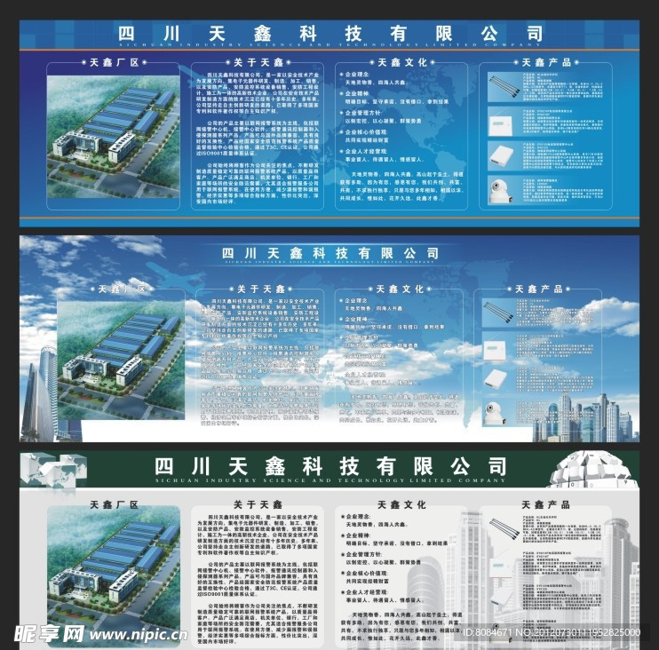 天鑫科技广告展示牌