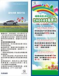 东风标致服务月 X展架