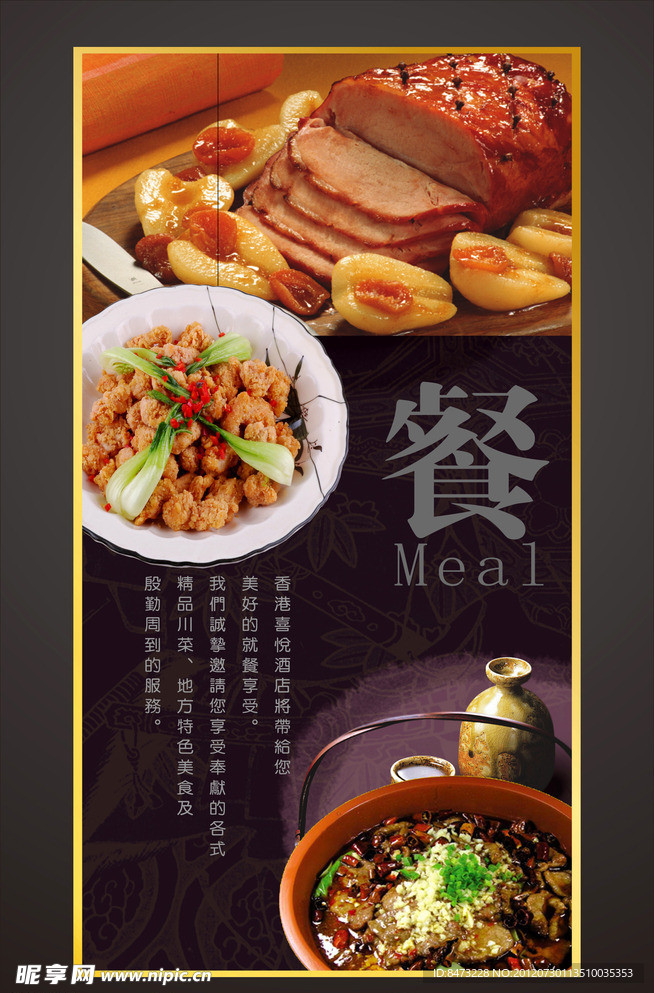 酒店餐广告