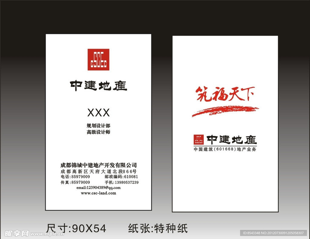 房地产名片