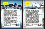 华东五市 水乡 旅游 宣传页