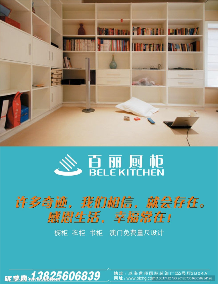 橱柜海报