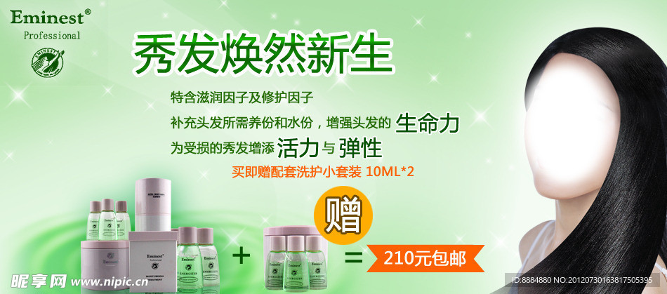 洗发水广告