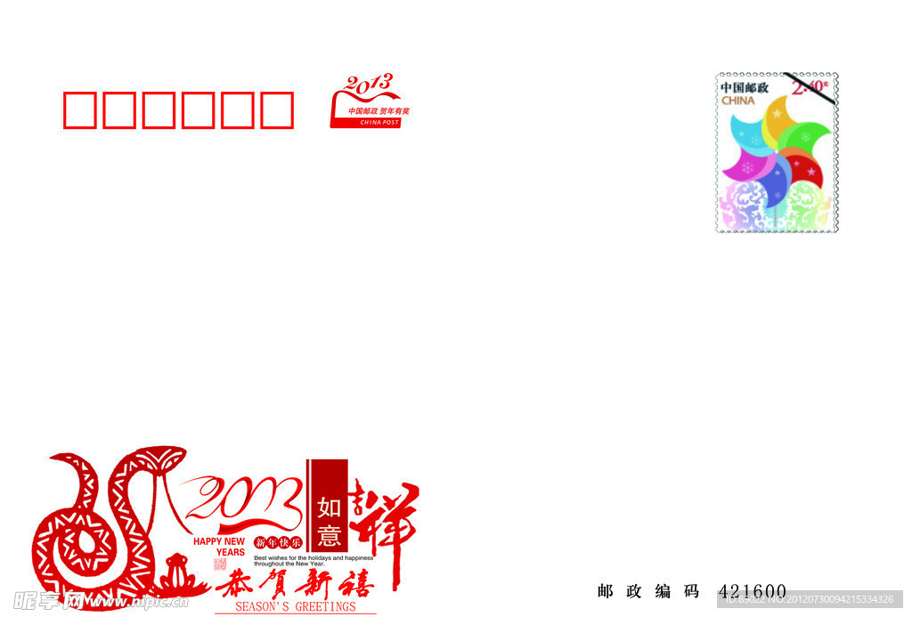 2013贺卡封