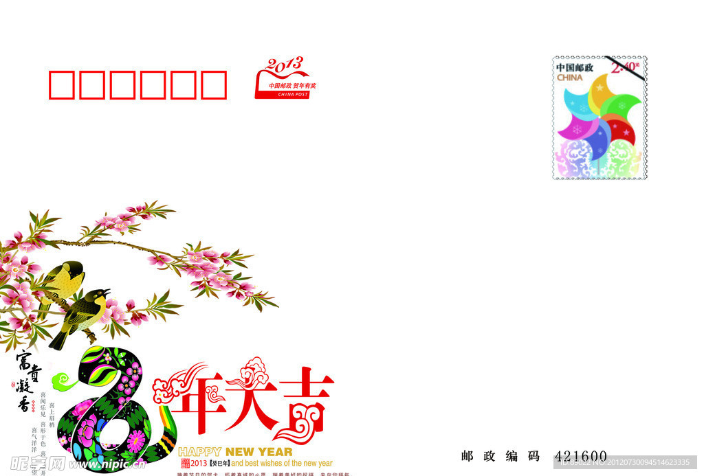 2013贺卡封