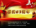 国庆节