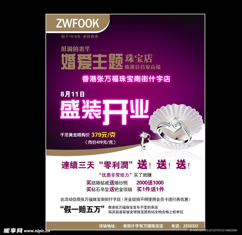 盛大开业海报设计