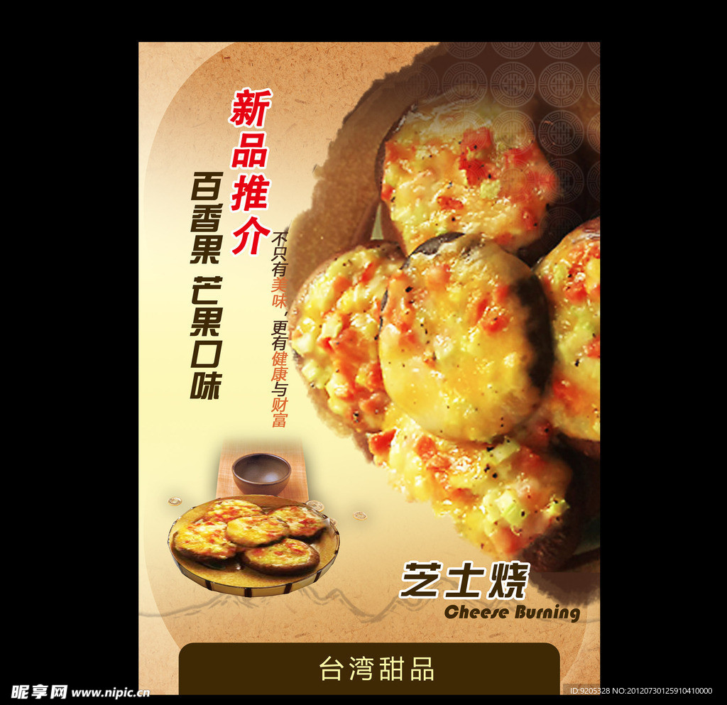 美食海报设计