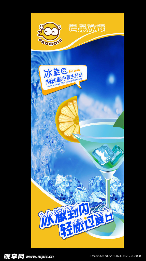 冷饮展架设计