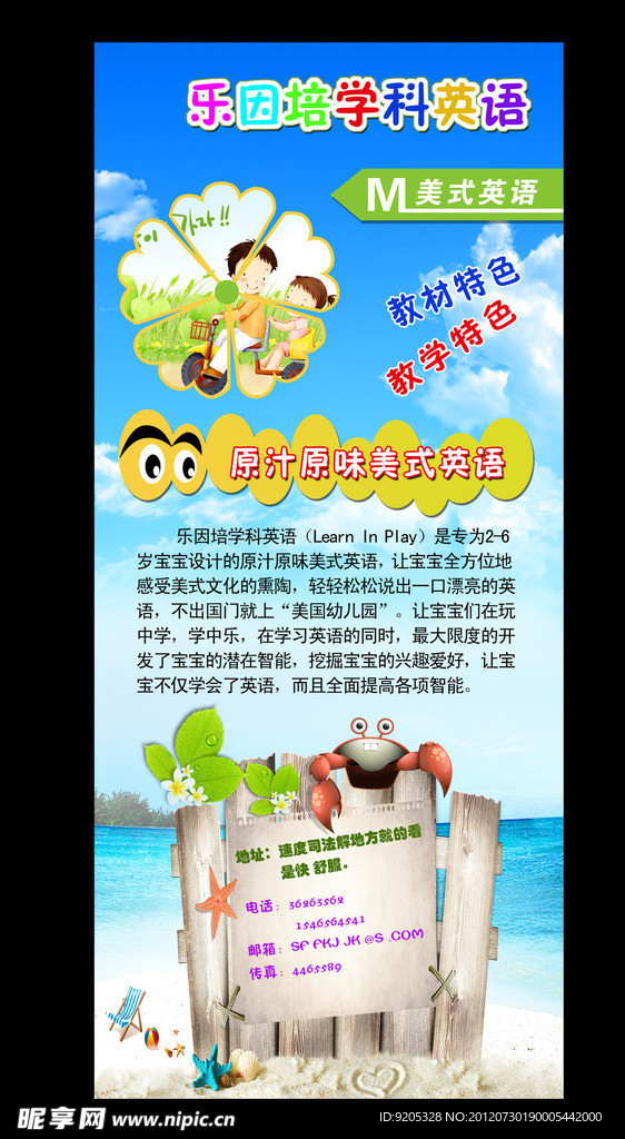 幼儿园展架设计