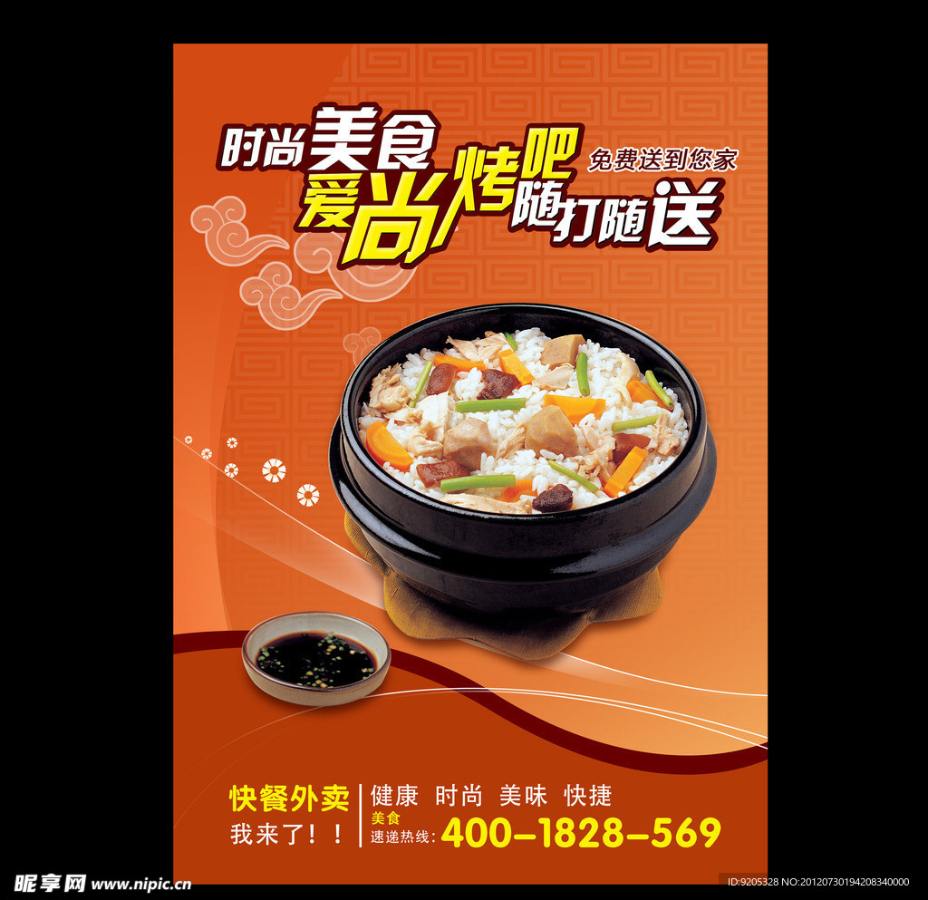 美食海报设计