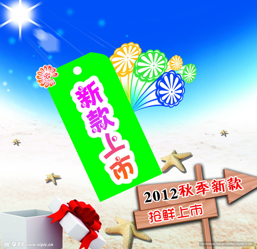 新款上市海报