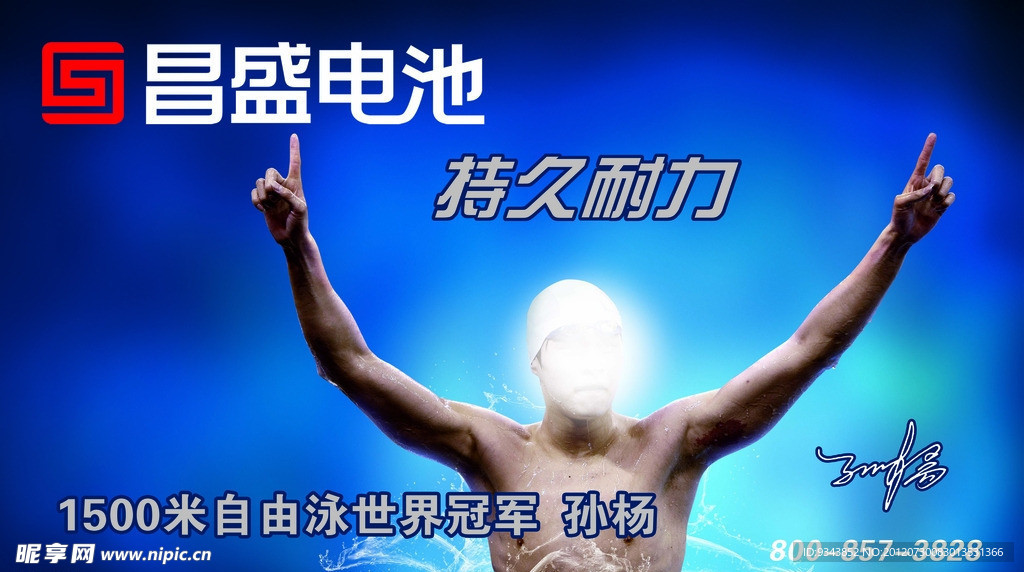 昌盛电池
