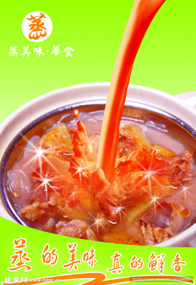 蒸美味