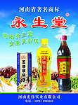 永生堂