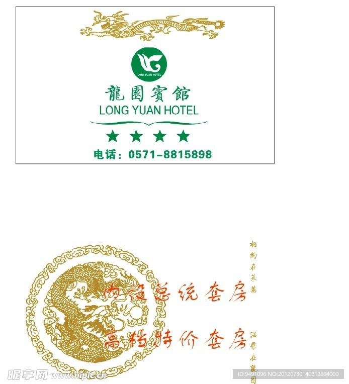 宾馆名片