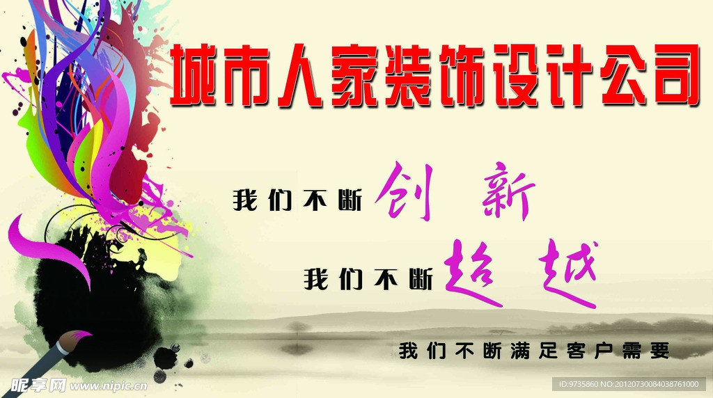 装饰公司