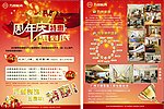 万创装饰公司宣传单