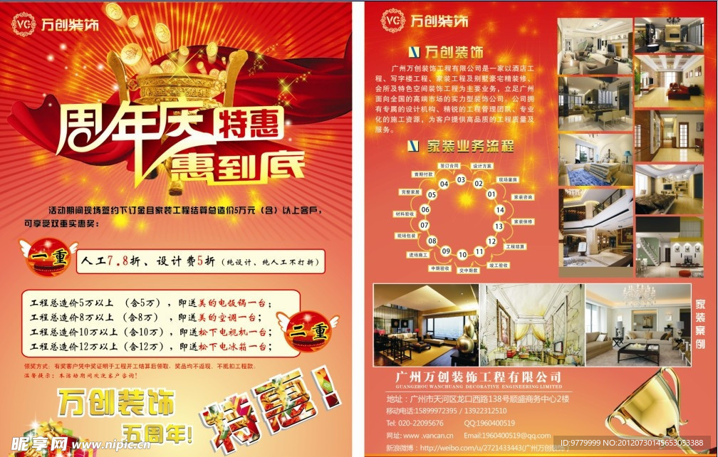 万创装饰公司宣传单