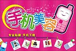 手机海报