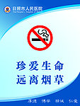 禁止吸烟