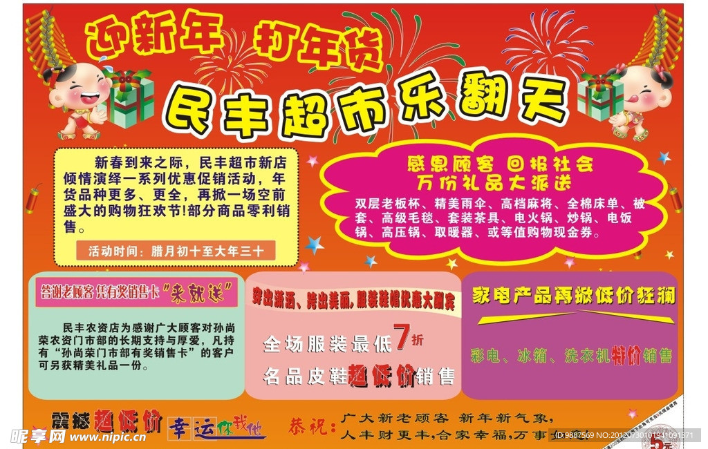 超市新年广告