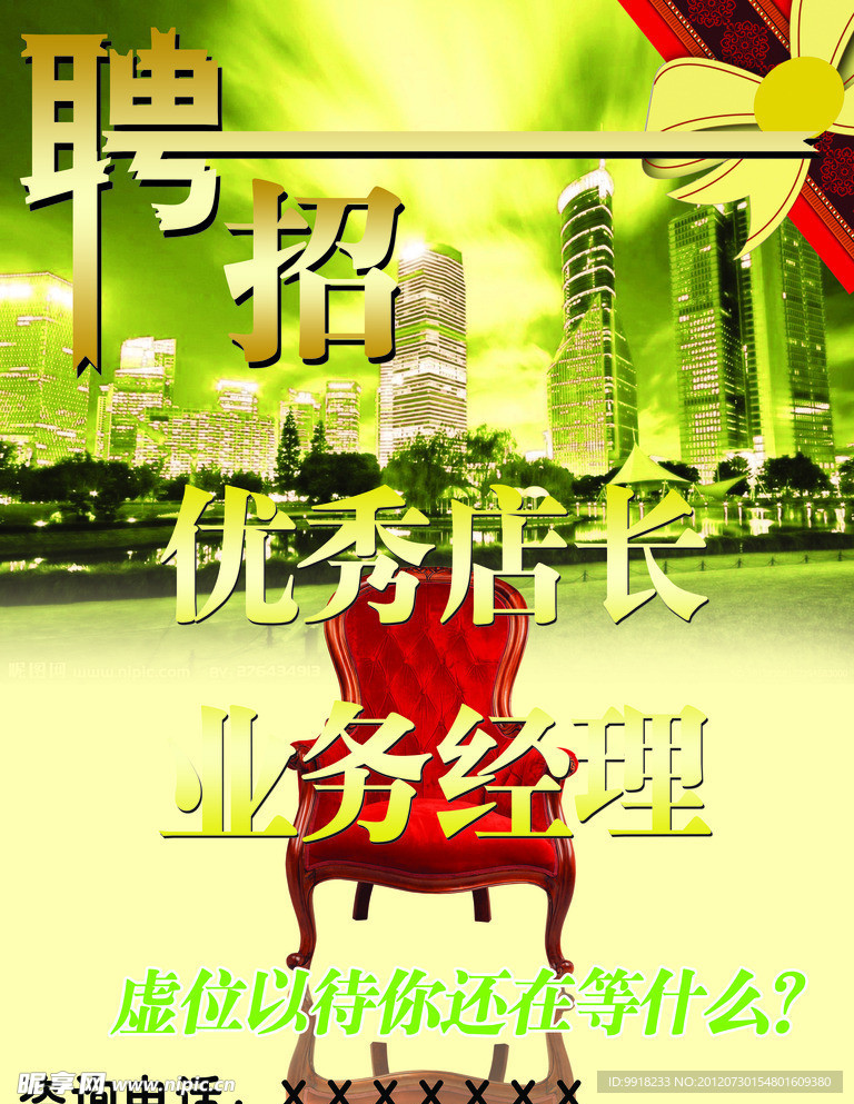 招聘海报
