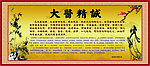 大医精诚