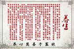 中医养生