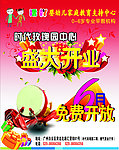 盛大开业