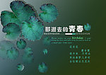 逝去的青春