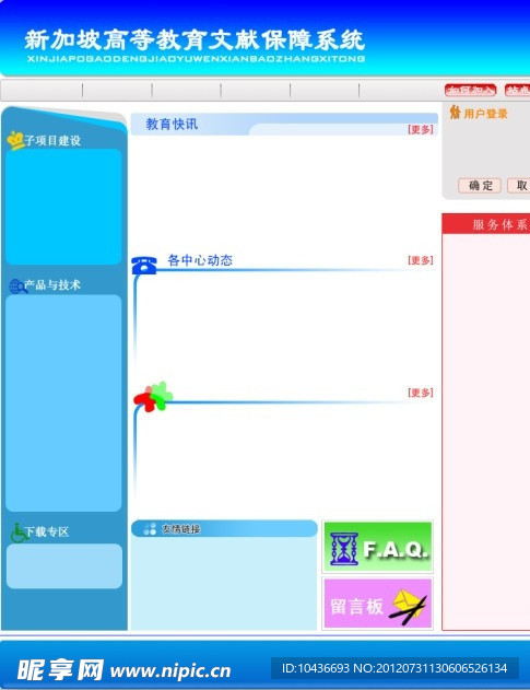 新加坡网页模板