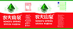 农夫山泉包装