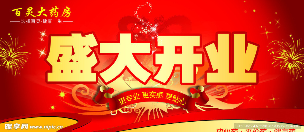 开业海报