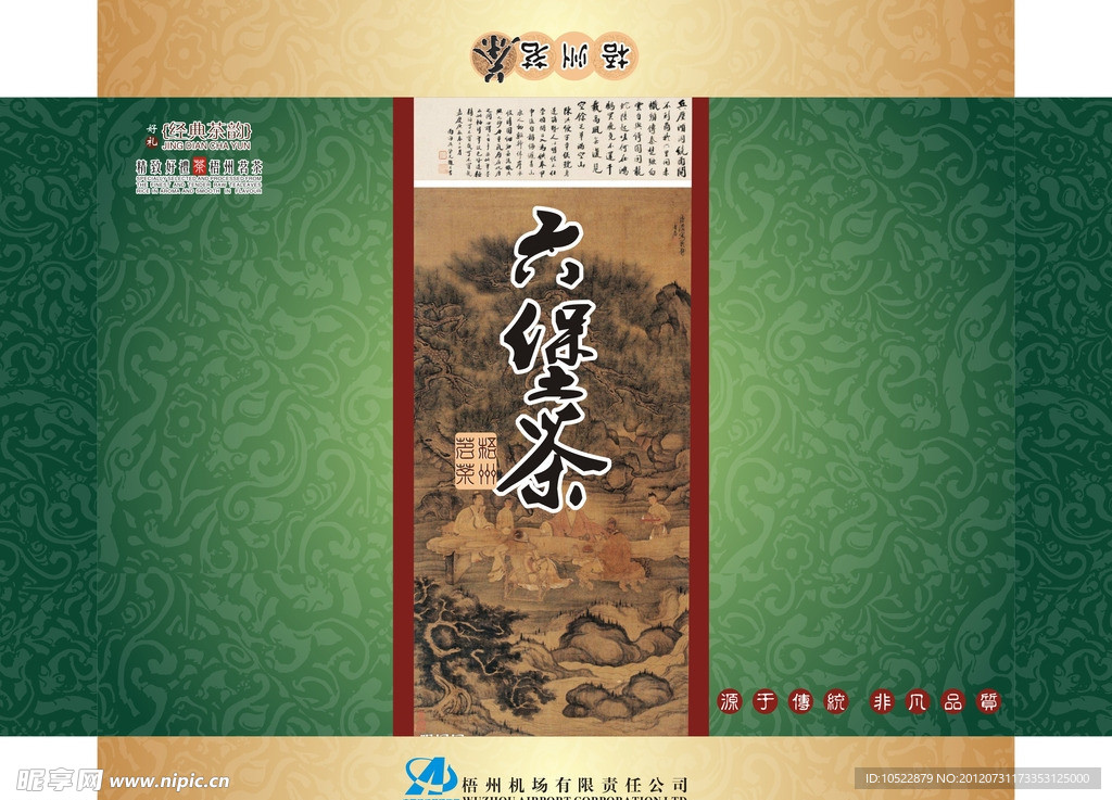 高档 茶叶 包装盒